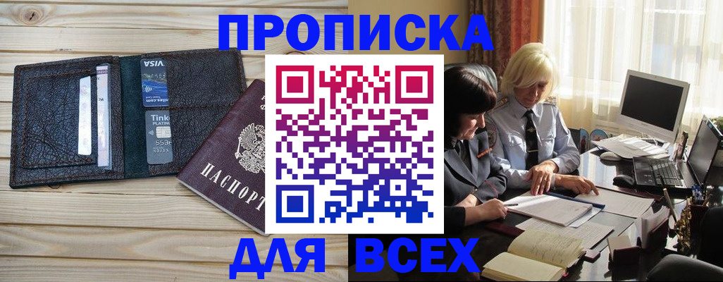 прописка регистрация в Нижнем Новгороде
